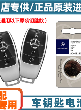 专车专用 适用21-24款进口奔驰AMG GLA35 45车钥匙遥控器电池电子