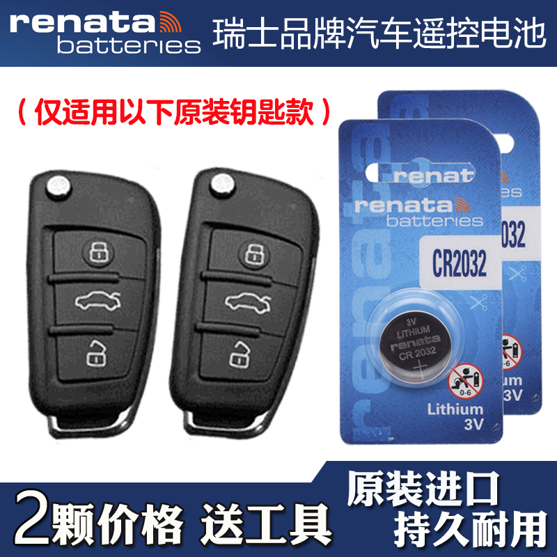 RENATA 适用 2021款北京勇士汽车钥匙遥控器纽扣电池电子CR2032