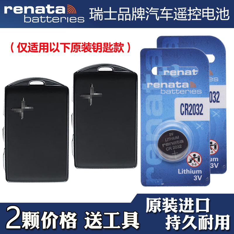 Renata牌 适用 2018款 极星Polestar1电动汽车钥匙遥控器电池电子