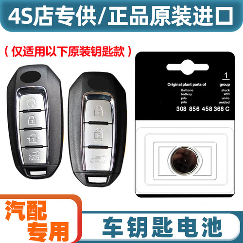 专车专用 适用 2021-2022款 英菲尼迪Q50L汽车钥匙遥控器电池电子