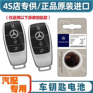 适用 E53 进口奔驰AMG E63S车钥匙遥控器电池子 23款 4S店专用