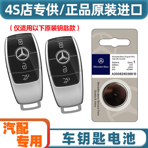 4S店专用 适用 17-23款 进口奔驰AMG E53 E63S车钥匙遥控器电池子