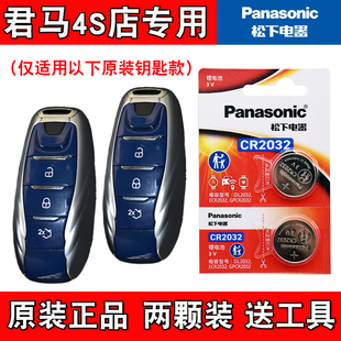 适用君马SEEK5赛克5 2018款汽车钥匙遥控器电池电子 松下原厂