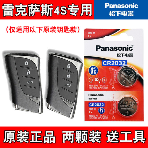 适用雷克萨斯UX300e 2020款电动汽车钥匙遥控器电池电子 原装进口