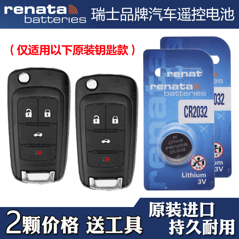 瑞士品牌 适用 2016-2017款 荣威e950汽车钥匙遥控器纽扣电池电子
