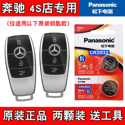 适用北京奔驰E350eL 20-23款电动汽车钥匙遥控器电池电子原装正品