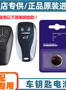 汽配原厂 适用 2022款创维HT-i汽车钥匙遥控器纽扣电池电子CR2032