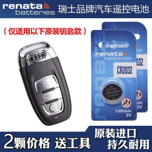适用进口奥迪S4 2008-2013款汽车钥匙遥控器电池电子 瑞士品牌