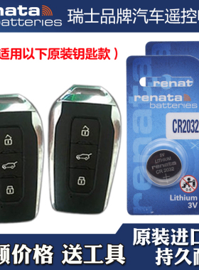 Renata牌 适用 2021款 北京BJ30汽车钥匙遥控器电池电子CR2032