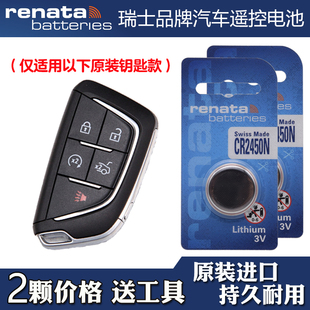 汽车钥匙遥控器电池电子CR2450 瑞士品牌 2023款 适用凯迪拉克GT4