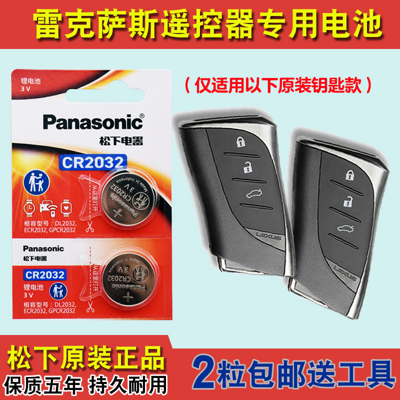 松下正品 适用19-22款雷克萨斯UX200 UX250h车钥匙遥控器电池电子