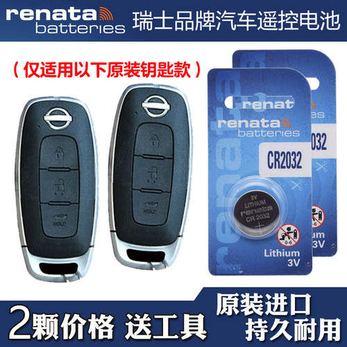 适用日产ARIYA艾睿雅 22-23款电动车钥匙遥控器电池电子 RENATA