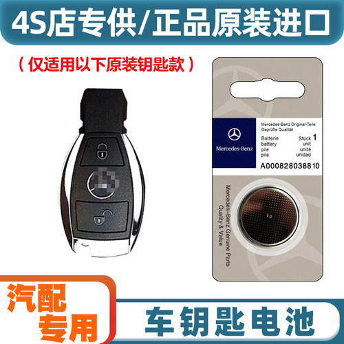 4S店专用 适用 10-19款 进口奔驰SL350 550车钥匙遥控器电池电子