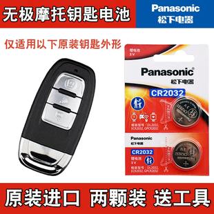 适用 无极VOGE SR4MAX摩托车钥匙遥控器电池电子CR2032 原装原厂