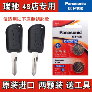 瑞驰EK01S电动汽车钥匙遥控器纽扣电池电子 2021款 松下正品 适用