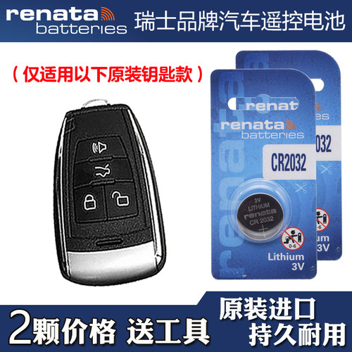 适用北京EU5 2018-2021款汽车钥匙遥控器纽扣电池电子 RENATA