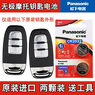 适用无极/VOGE SR4MAX摩托车钥匙遥控器纽扣电池电子CR2032+3V