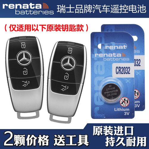 RENATA 适用19-24款北京奔驰C180LC300L汽车钥匙遥控器电池电子