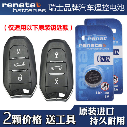适用标致4008 2020-2021款电动汽车钥匙遥控器电池电子 RENATA