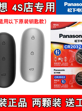 适用理想L8 Pro MaxUltra2024款电动车钥匙遥控器电池子 原装正品