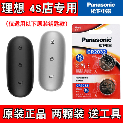 适用理想L8 Pro MaxUltra2024款电动车钥匙遥控器电池子 原装正品
