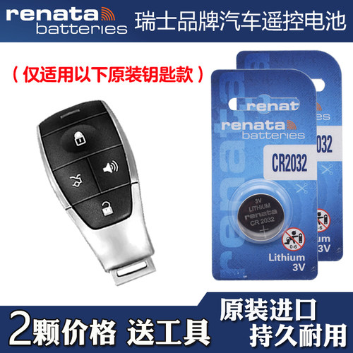 瑞士品牌 适用 2020-2023款 北京X7汽车钥匙遥控器电池电子CR2032