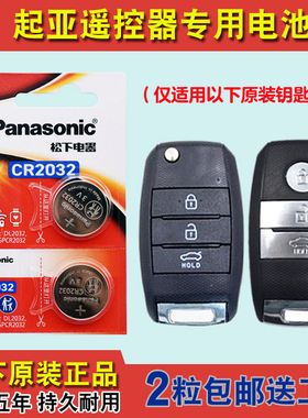 原装正品 适用 17-19款起亚凯绅K4 cachet汽车钥匙遥控器电池电子