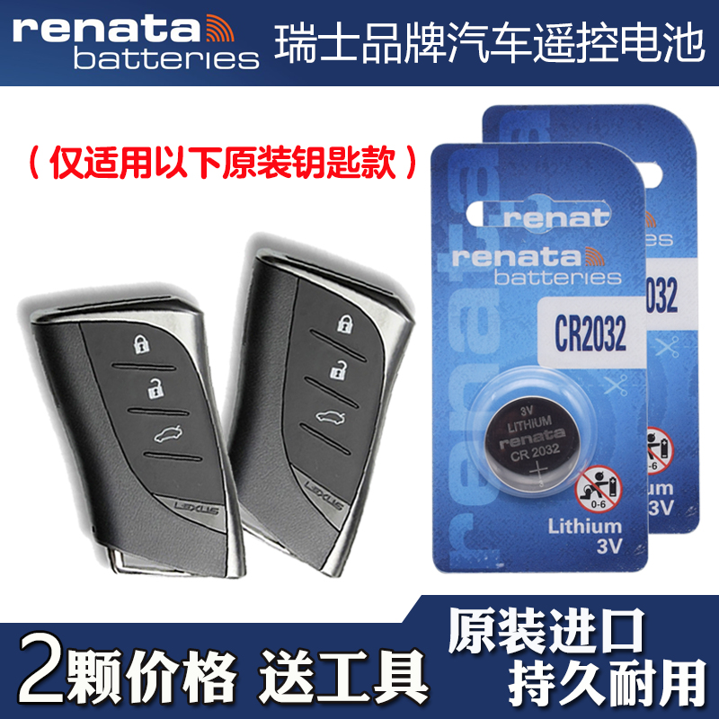 Renata牌 适用2020-2024款雷克萨斯LS500h汽车钥匙遥控器电池电子