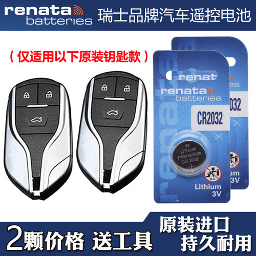 适用雷丁芒果Max 2022款汽车钥匙遥控器电池电子CR2032 RENATA