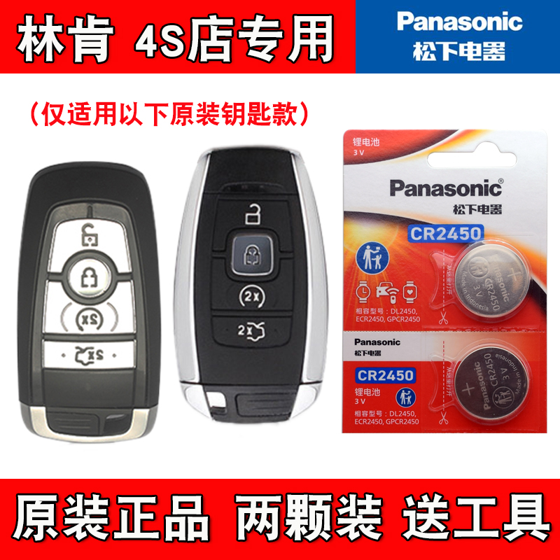 Panasonic适用 2020款 进口林肯飞行家汽车钥匙遥控器电池电子