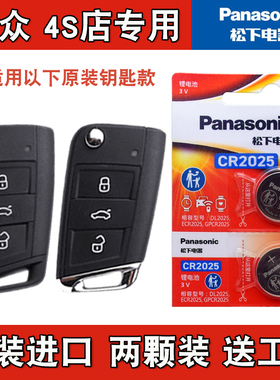 原装正品 适用2017-2020款大众途昂TERAMONT汽车钥匙遥控器电池子