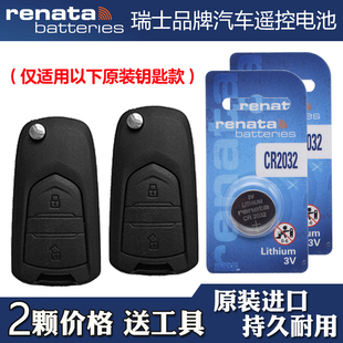 大通MAXUS 瑞納達牌 適用 2019款 汽車鑰匙遙控器電池電子 RG10