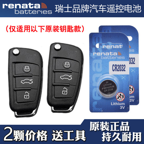 适用知豆D1 2015-2016款电动汽车折叠钥匙遥控器电池电子RENATA