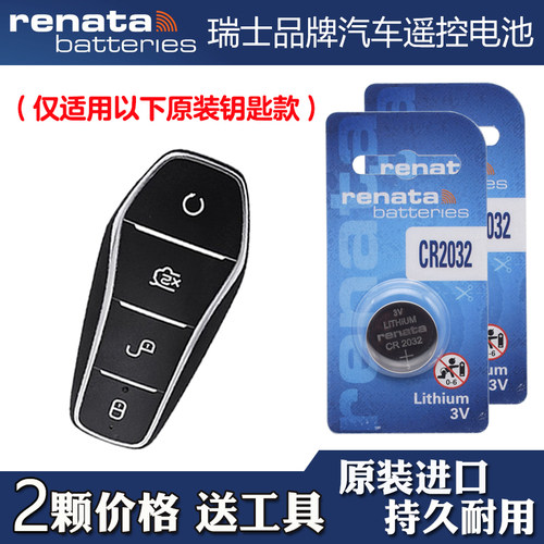 适用比亚迪秦L DM-i 24-25款电动车钥匙遥控器电池电子 瑞士品牌