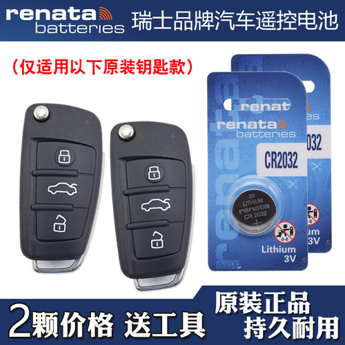 适用奇瑞艾瑞泽ARRIZO M7 2015款汽车钥匙遥控器电池电子Renata牌