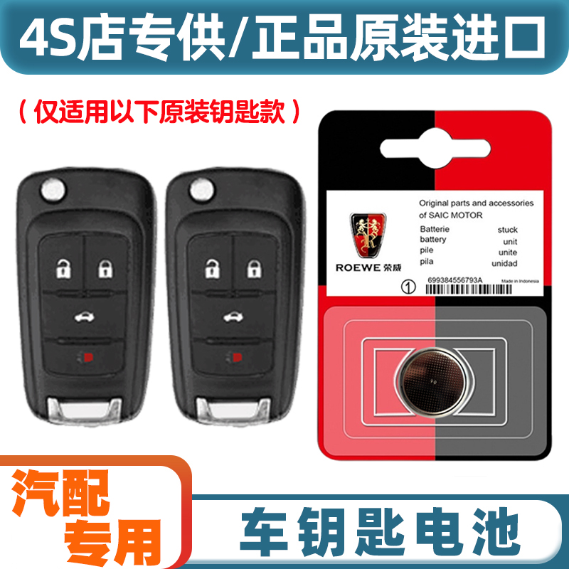原装原厂 适用 2016-2017款 荣威e950汽车钥匙遥控器纽扣电池电子