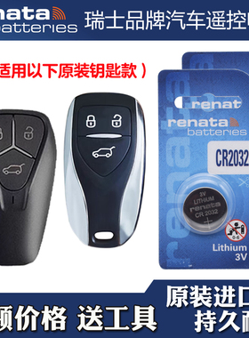 瑞纳达牌 适用 2022款创维HT-i汽车钥匙遥控器纽扣电池电子CR2032