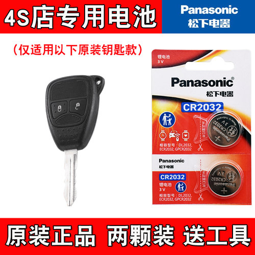 适用道奇锋哲2007-2011款汽车钥匙遥控器纽扣电池电子 4S店专用