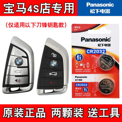 适用进口宝马425i430iM440 21-24款车钥匙遥控器电池电子4S店专用