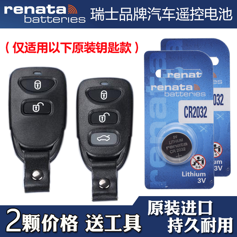 瑞士品牌 适用 2005-2012款 起亚赛拉图 汽车钥匙遥控器电池电子