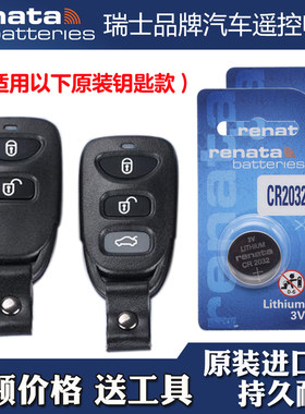 瑞士品牌 适用 2005-2012款 起亚赛拉图 汽车钥匙遥控器电池电子