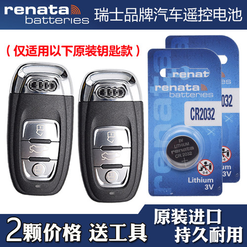 适用进口奥迪S8 2013-2016款汽车钥匙遥控器电池电子 RENATA