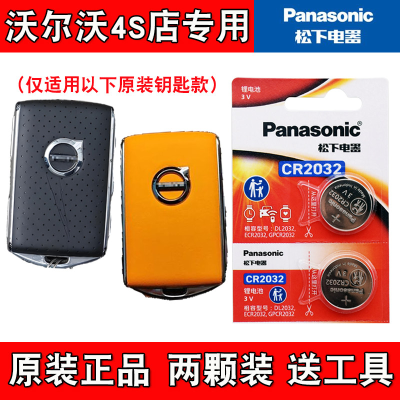 适用进口沃尔沃V90 2017-2025款汽车钥匙遥控器电池电子松下正品,3C数码配件,纽扣电池,淘宝优惠券,粉丝福利购,淘宝优惠卷