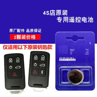 适用进口沃尔沃XC70 2011款汽车钥匙遥控器电池电子 4S配件