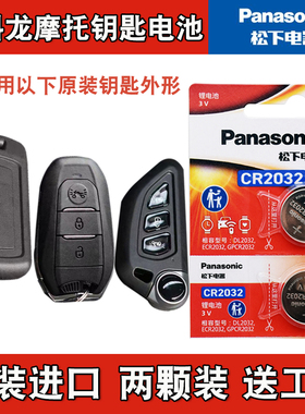 适用 赛科龙RT150E米兰摩托车钥匙遥控器电池电子CR2032 4S原厂