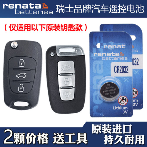 Renata牌 适用 2014-16款起亚福瑞迪FORTE汽车钥匙遥控器电池电子