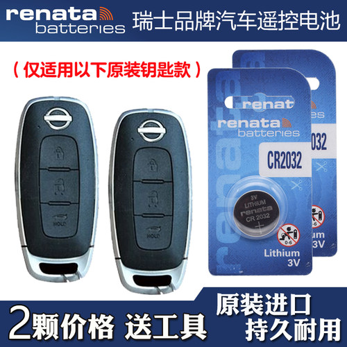 适用日产天籁ALTIMA 2022-2024款汽车钥匙遥控器电池电子RENATA