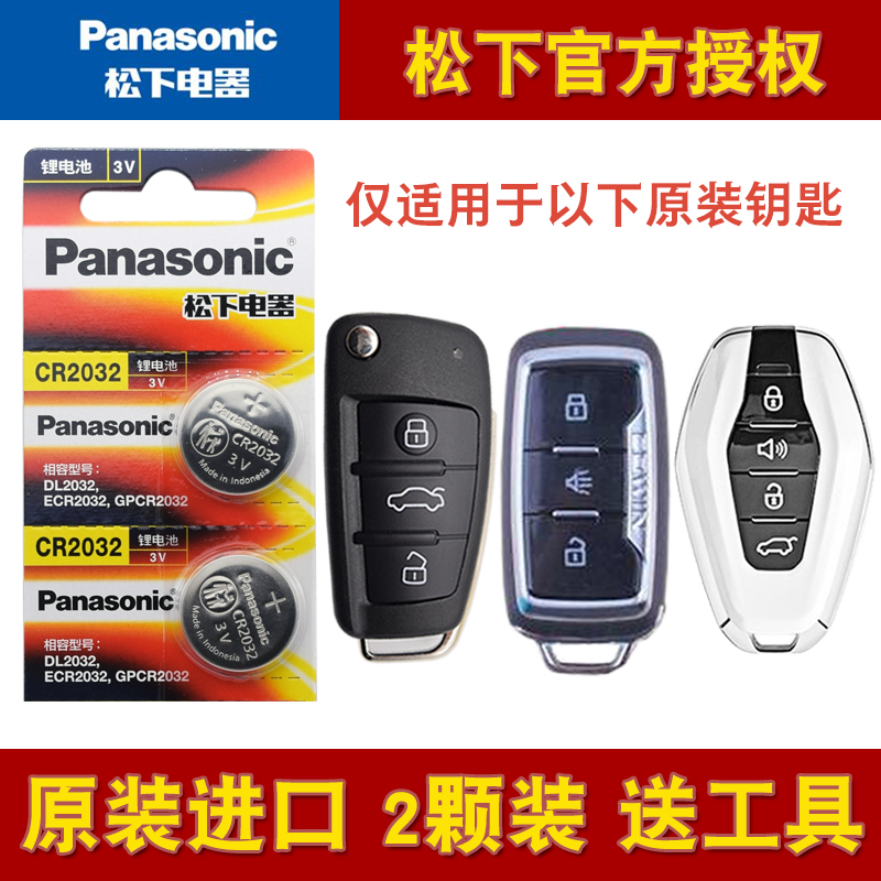 适用捷途x70plus钥匙电池x90 x70 x95 凯翼c3 x5汽车遥控器电磁子