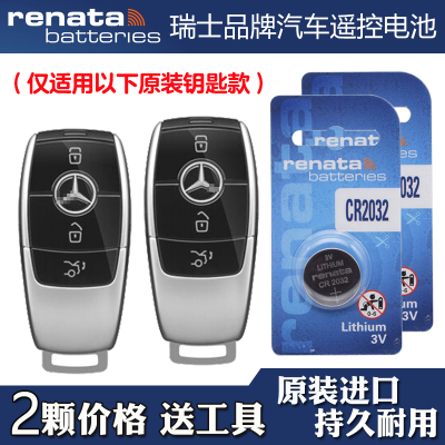 适用北京奔驰EQA260 300 22-25款汽车钥匙遥控器电池电子瑞士品牌