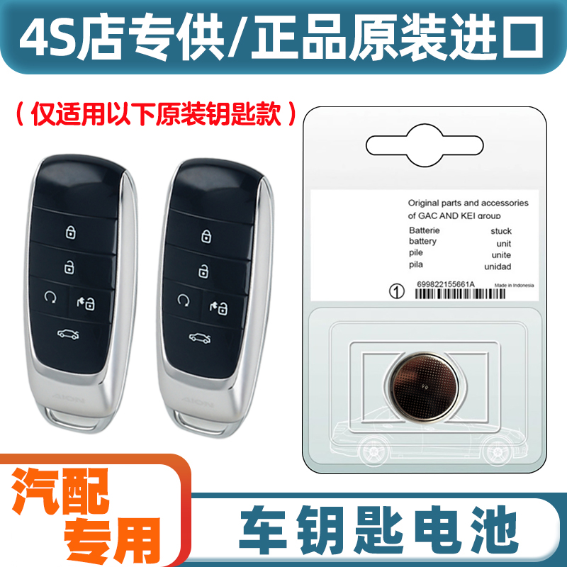 汽配专用 适用2023款 埃安昊铂HYPER SSR汽车钥匙遥控器电池电子